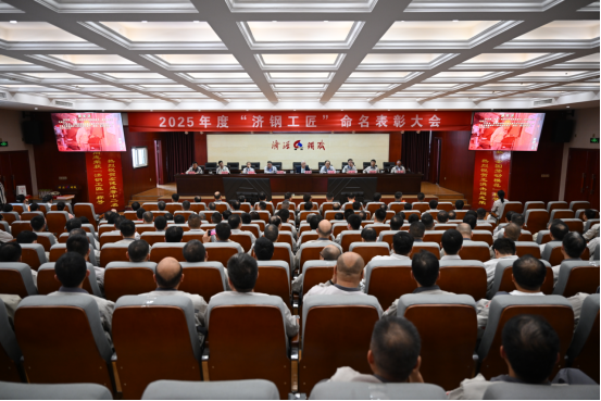 1746021128110986.png (公眾號)濟(jì)源鋼鐵召開2025濟(jì)鋼工匠命名表彰大會44.png