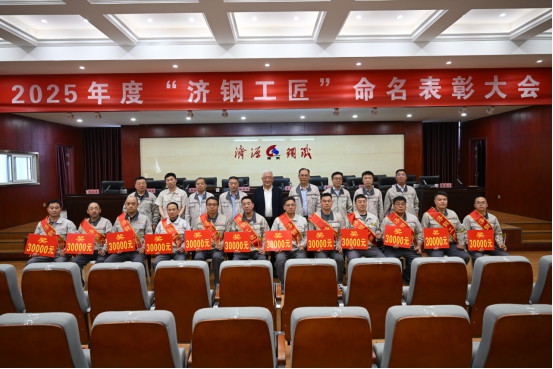 1746021293405382.png (公眾號)濟(jì)源鋼鐵召開2025濟(jì)鋼工匠命名表彰大會1049.png